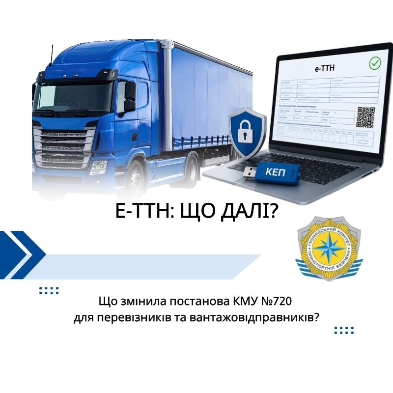 Е-ТТН