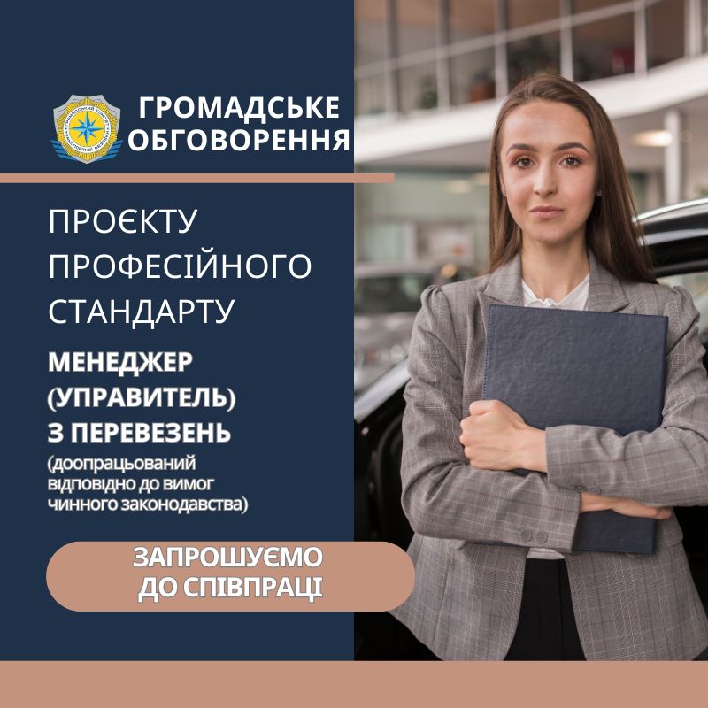 ОБГОВОРЕННЯ Менеджер