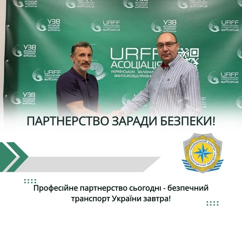 Партнерство заради безпеки!