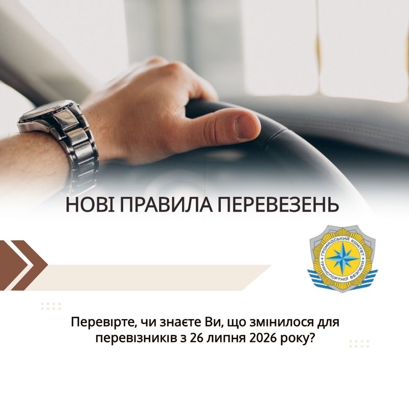 Нові правила режиму праці та відпочинку водіїв та оновлена ТТН