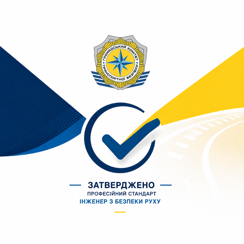 Затверджено професійний стандарт